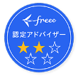 freee認定アドバイザー